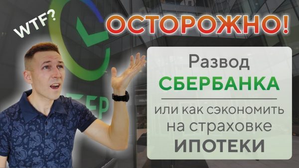 Стоимость страхования квартиры по ипотеке в Сбербанке — какие цены существуют?