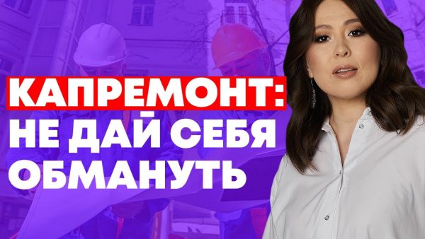 Что означает Капитальный ремонт в квитанции ЖКХ?