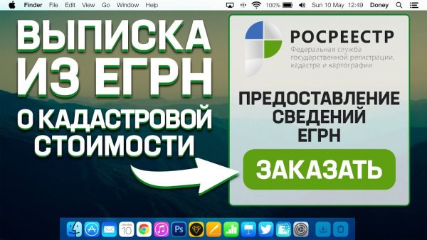 Как бесплатно узнать кадастровую стоимость квартиры в Ростове-на-Дону по адресу?