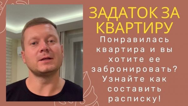 Цель и назначение залога при аренде квартиры