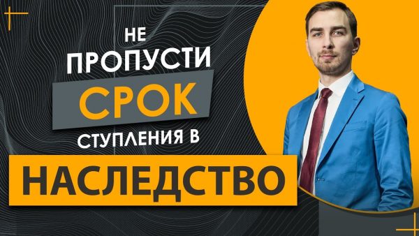 Каков срок для вступления в наследство после смерти матери без завещания?